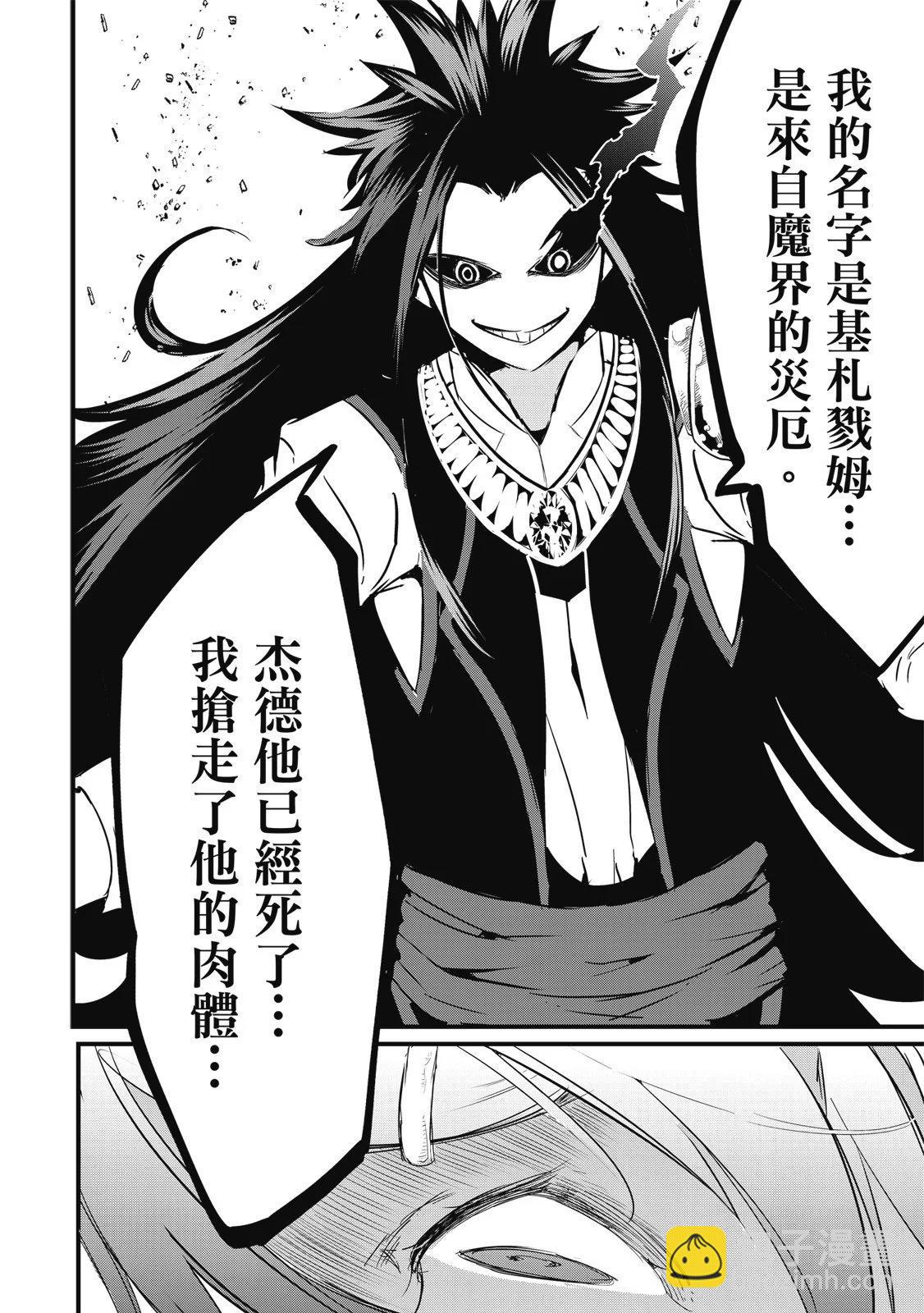 轉生七王子的魔法全解 - 第03卷(3/4) - 2