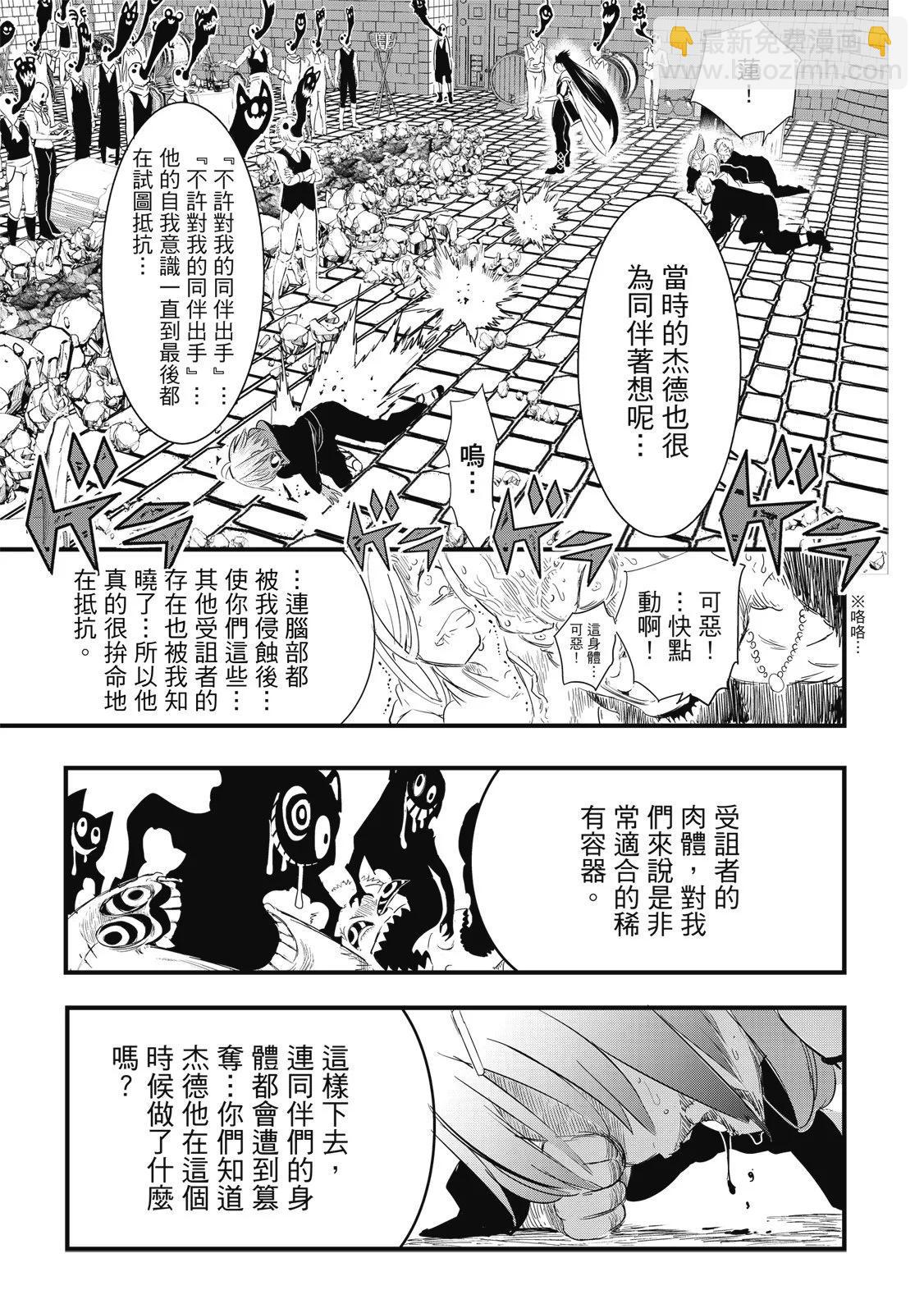 轉生七王子的魔法全解 - 第03卷(3/4) - 5