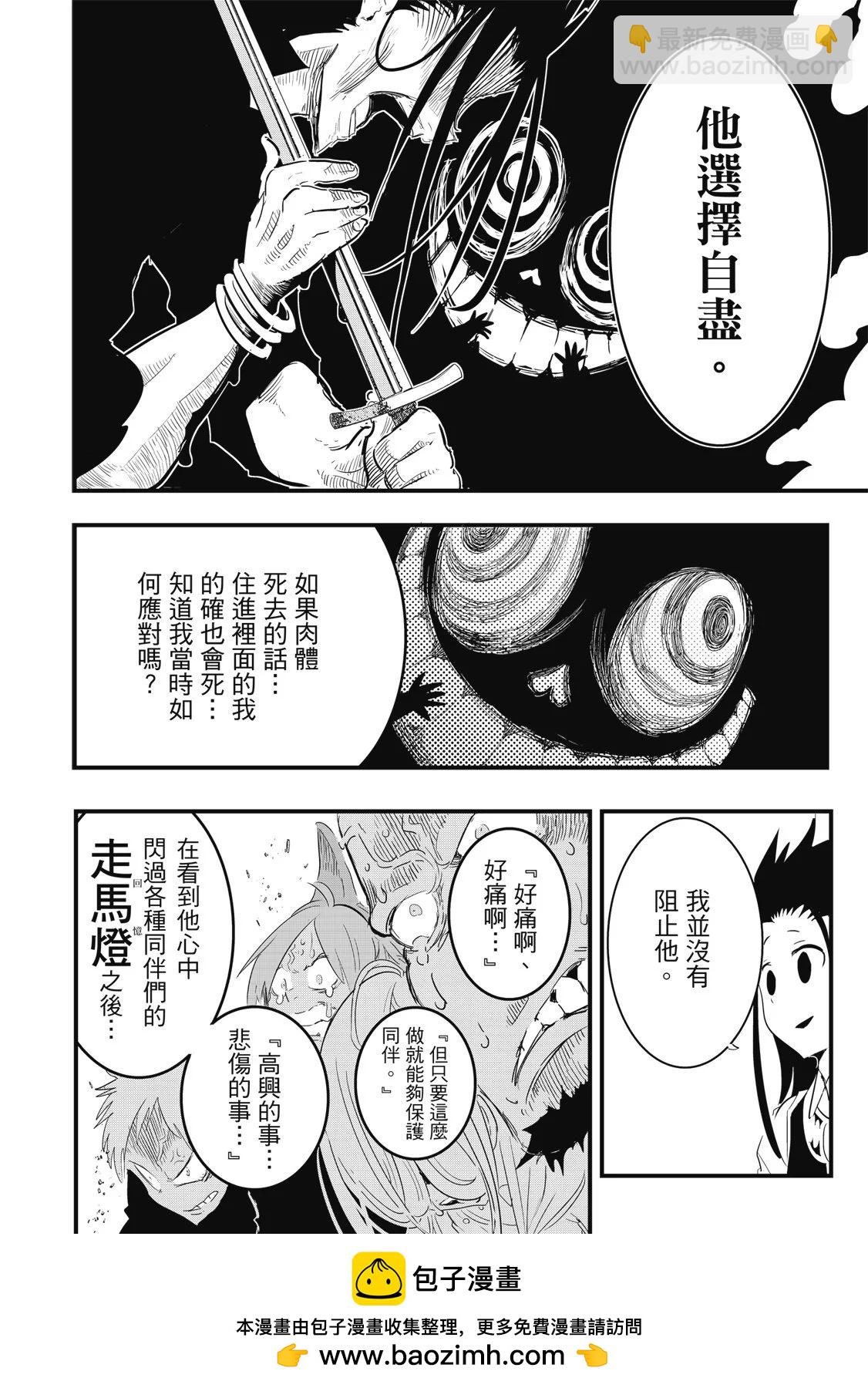 轉生七王子的魔法全解 - 第03卷(3/4) - 6