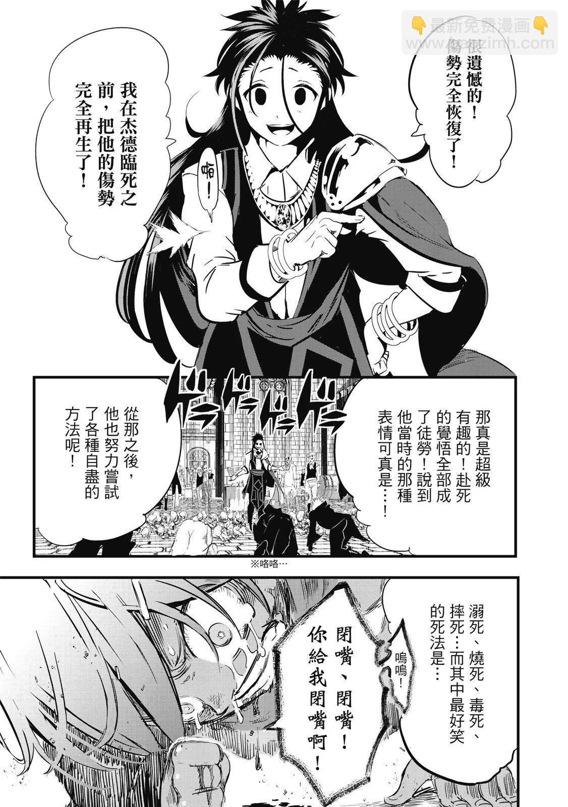 轉生七王子的魔法全解 - 第03卷(4/4) - 5