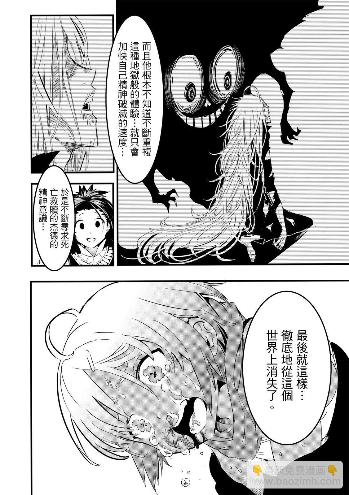 轉生七王子的魔法全解 - 第03卷(4/4) - 6