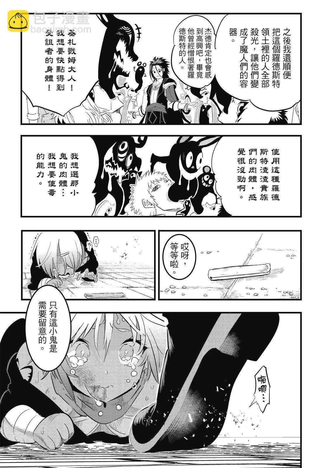 轉生七王子的魔法全解 - 第03卷(4/4) - 7