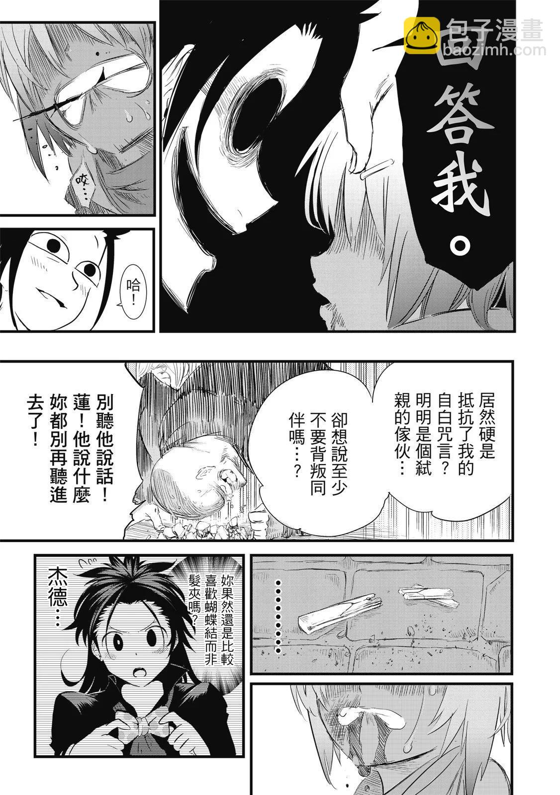 轉生七王子的魔法全解 - 第03卷(4/4) - 4