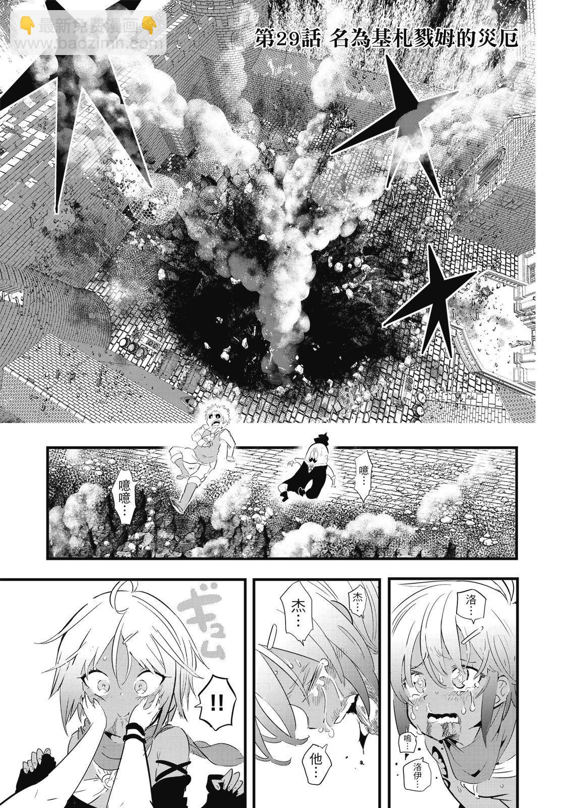 轉生七王子的魔法全解 - 第03卷(4/4) - 7