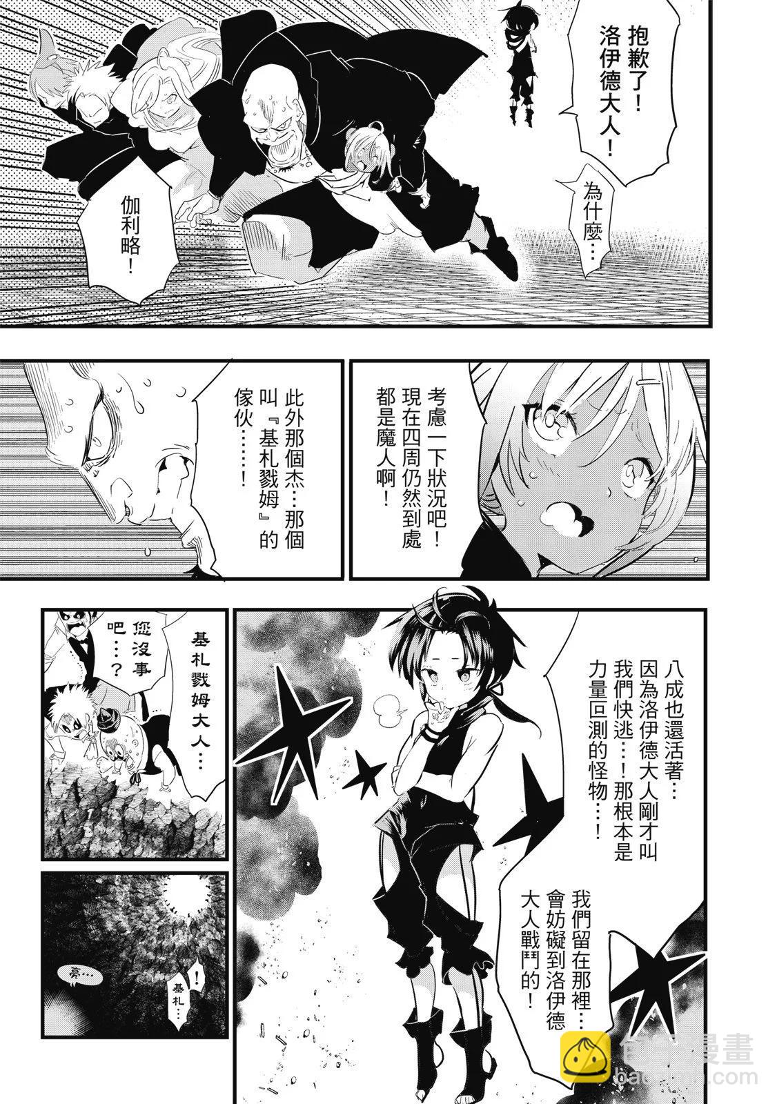 轉生七王子的魔法全解 - 第03卷(4/4) - 2