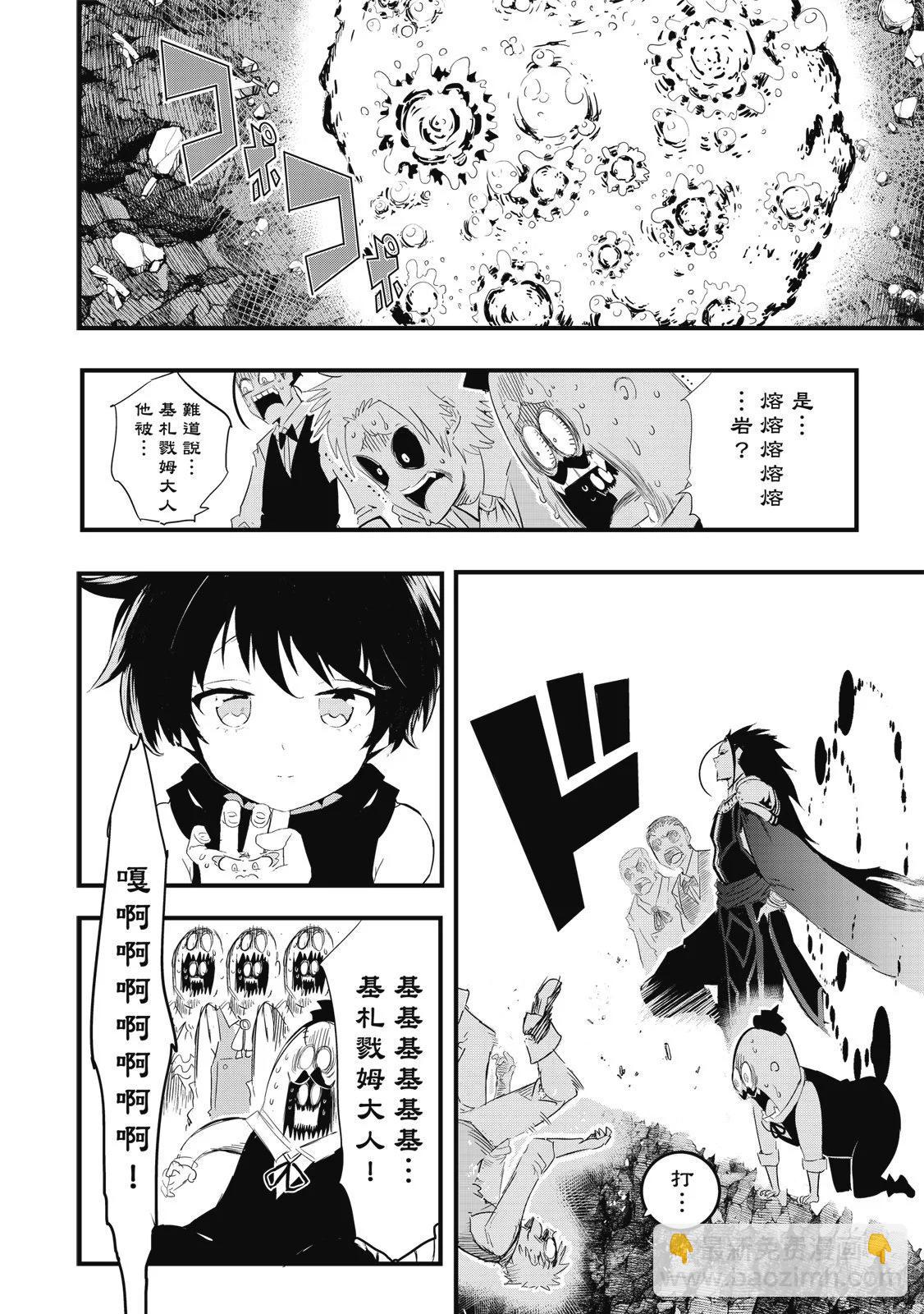 轉生七王子的魔法全解 - 第03卷(4/4) - 3