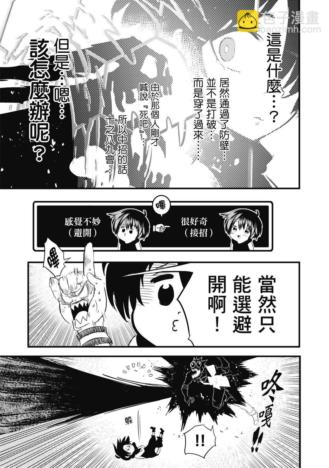 轉生七王子的魔法全解 - 第03卷(4/4) - 3