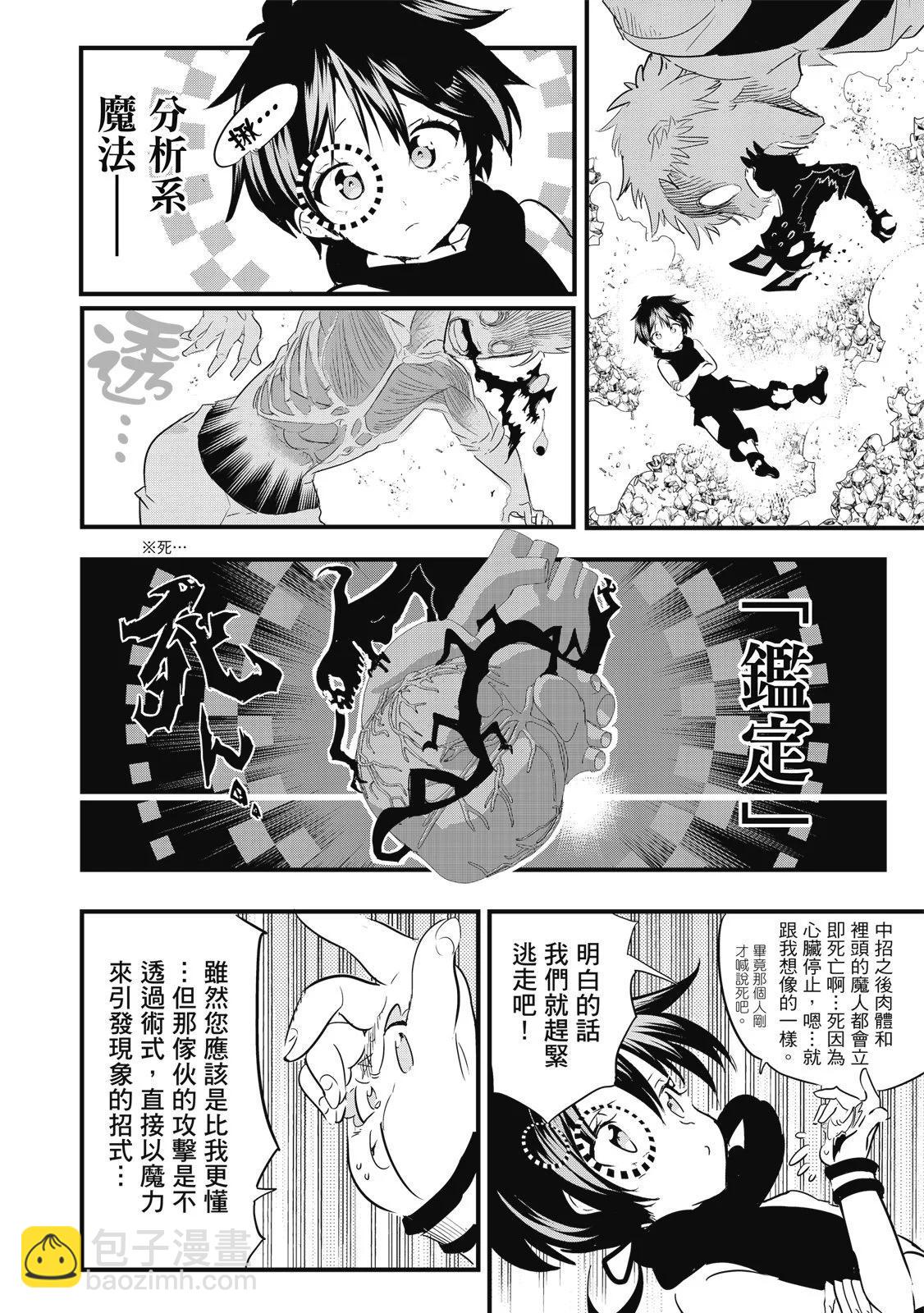 轉生七王子的魔法全解 - 第03卷(4/4) - 4