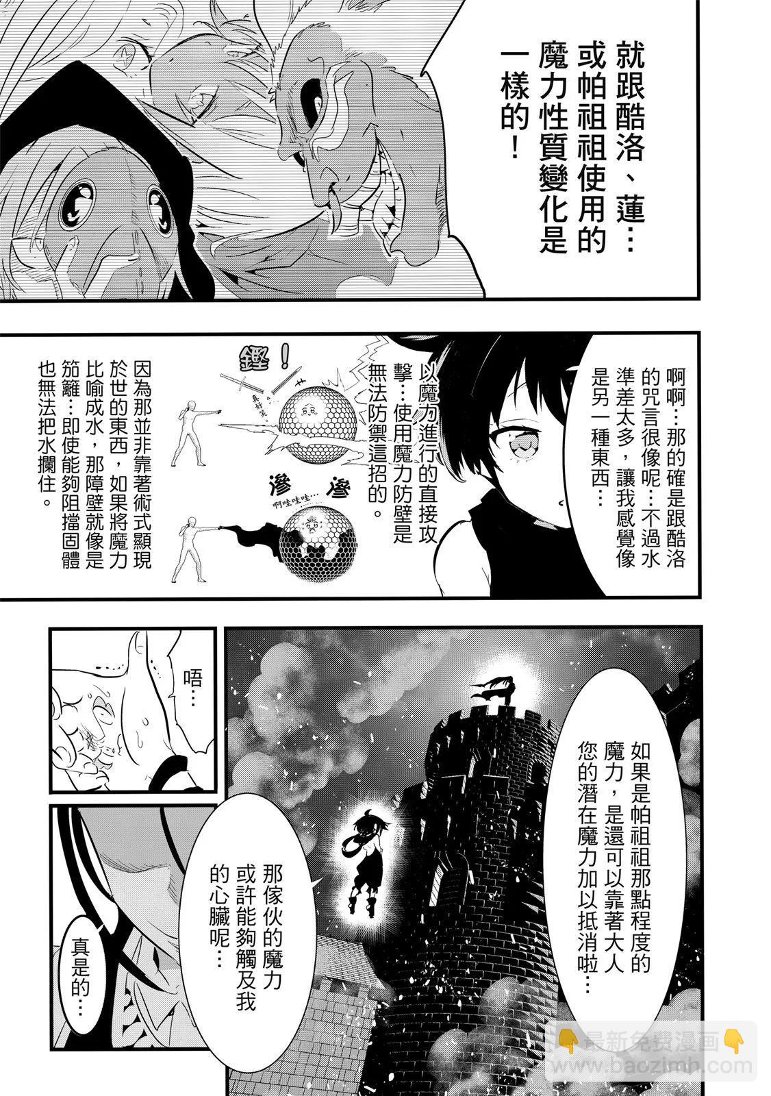 轉生七王子的魔法全解 - 第03卷(4/4) - 5