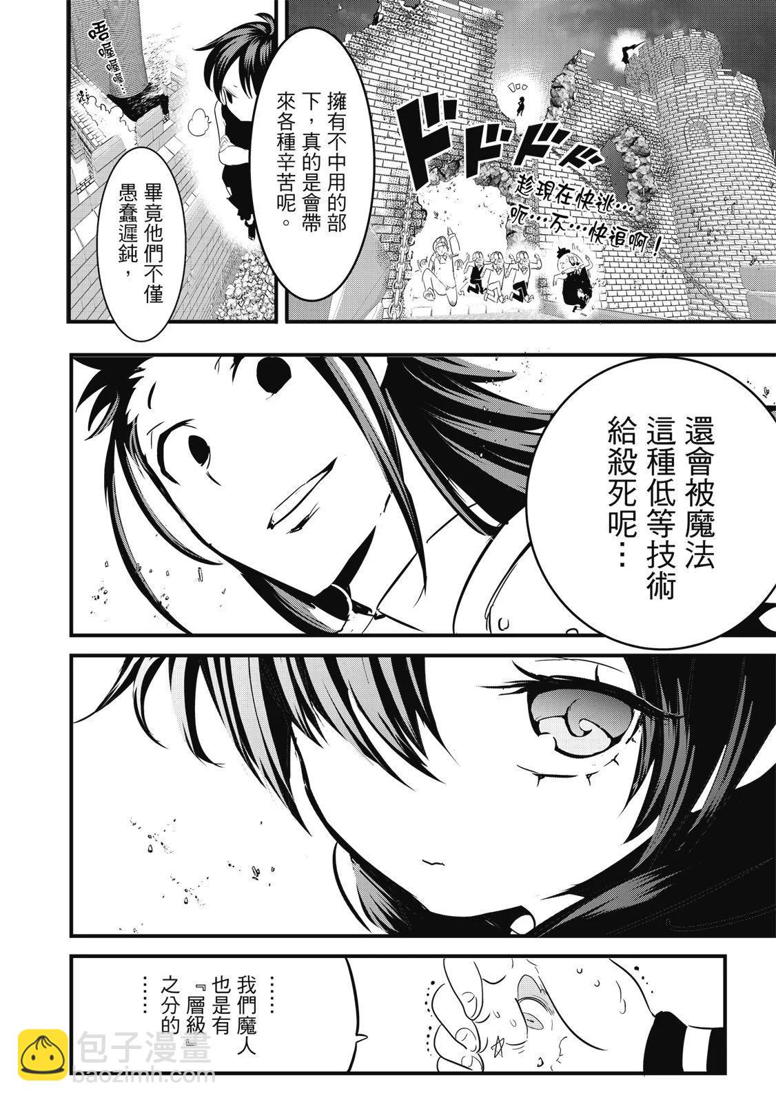 轉生七王子的魔法全解 - 第03卷(4/4) - 6