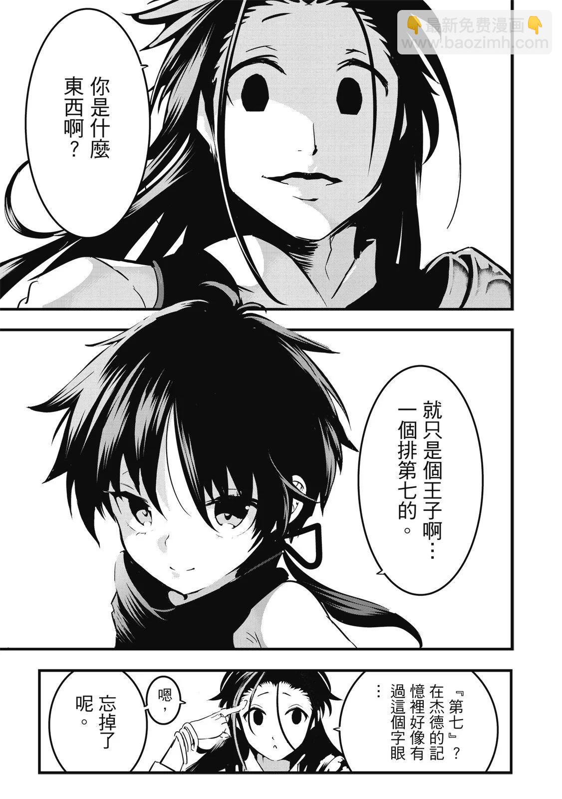 轉生七王子的魔法全解 - 第03卷(4/4) - 2