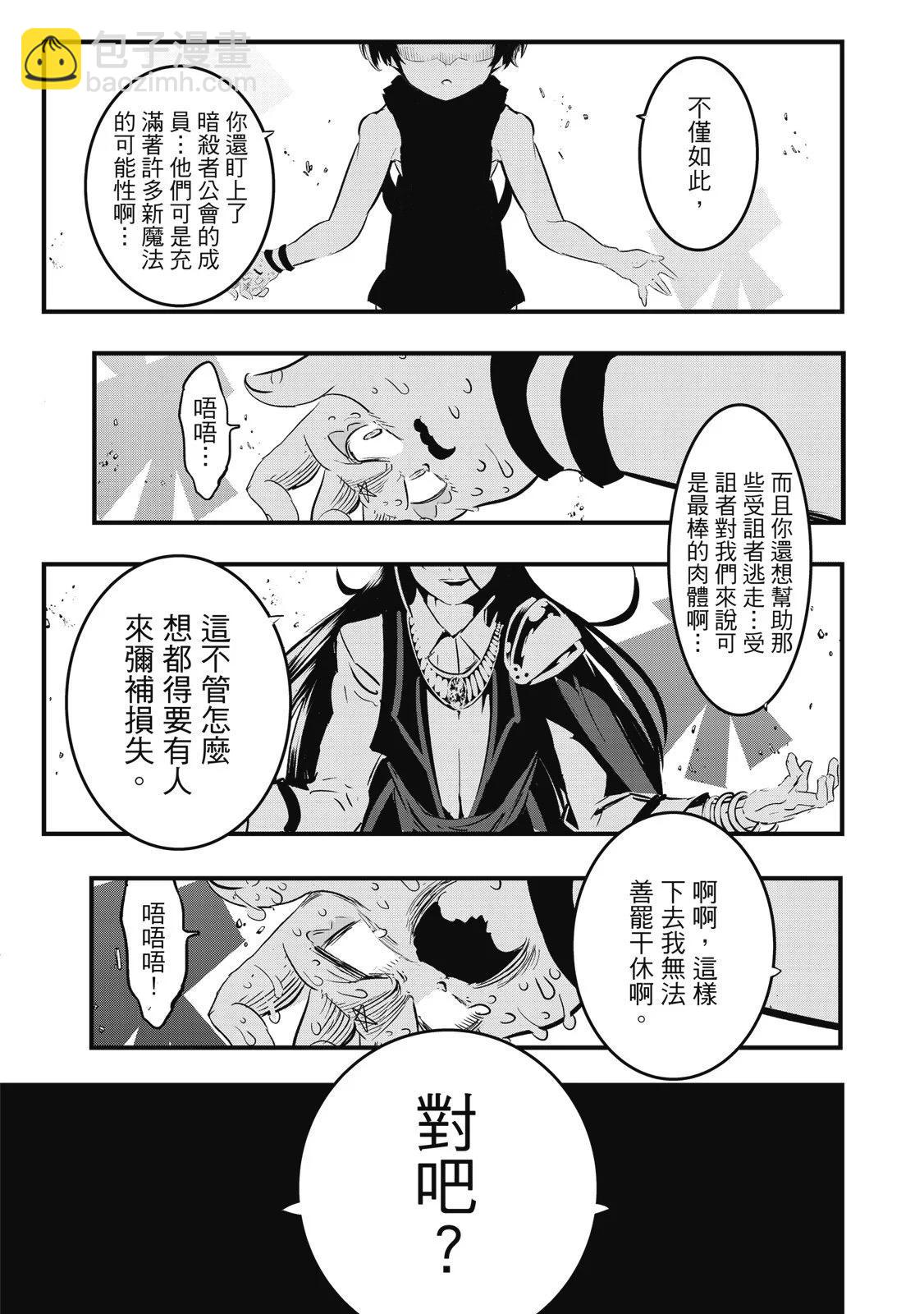 轉生七王子的魔法全解 - 第03卷(4/4) - 4