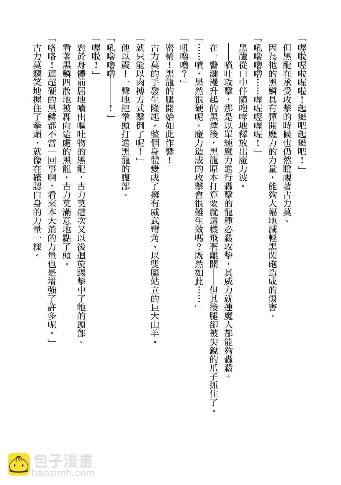 轉生七王子的魔法全解 - 第03卷(4/4) - 7