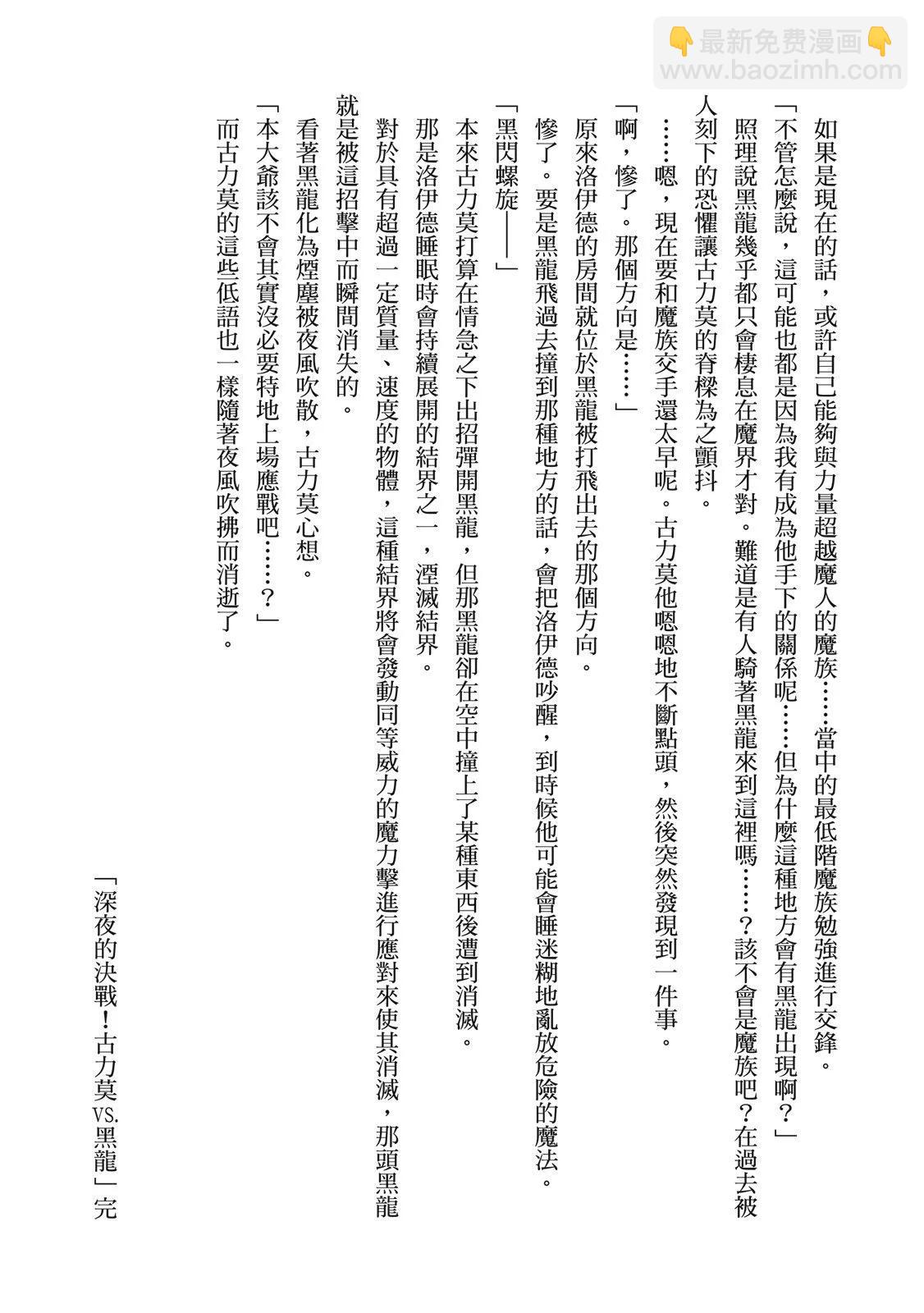 轉生七王子的魔法全解 - 第03卷(4/4) - 1