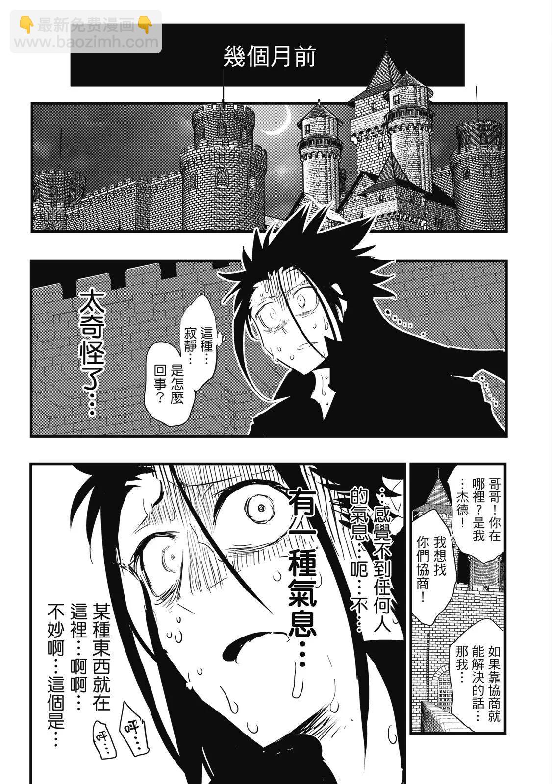 轉生七王子的魔法全解 - 第03卷(4/4) - 3