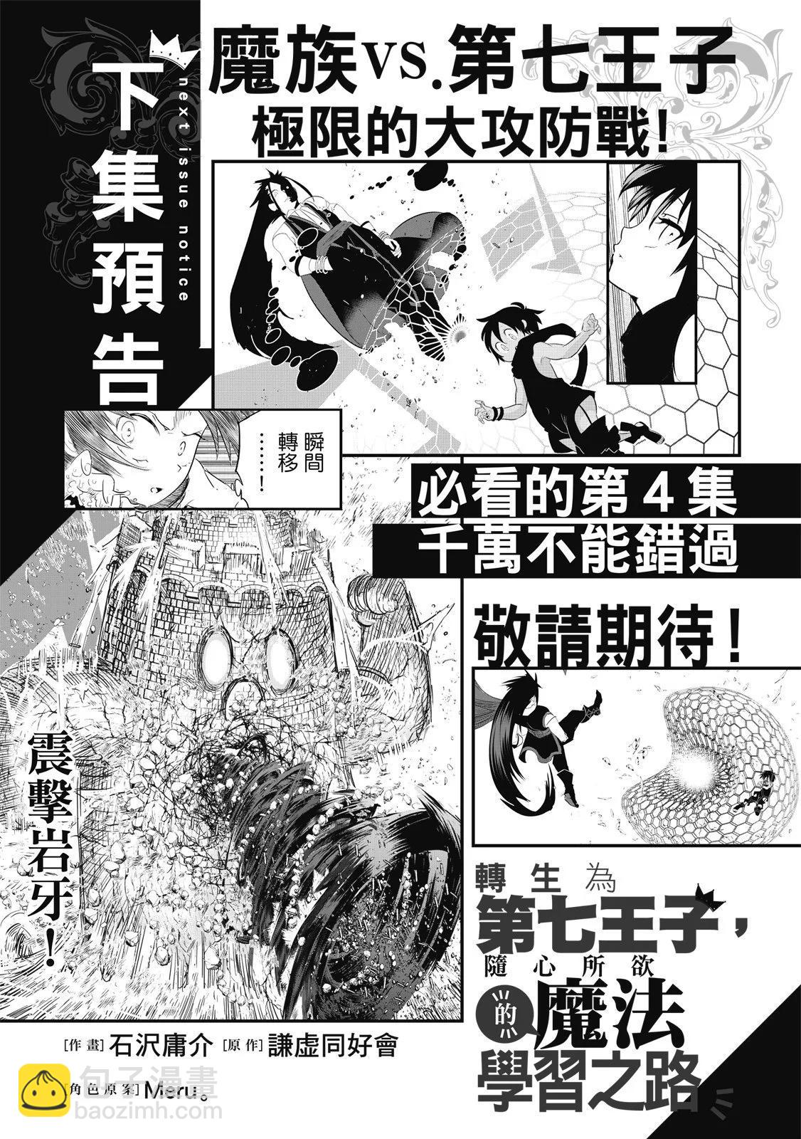 轉生七王子的魔法全解 - 第03卷(4/4) - 5