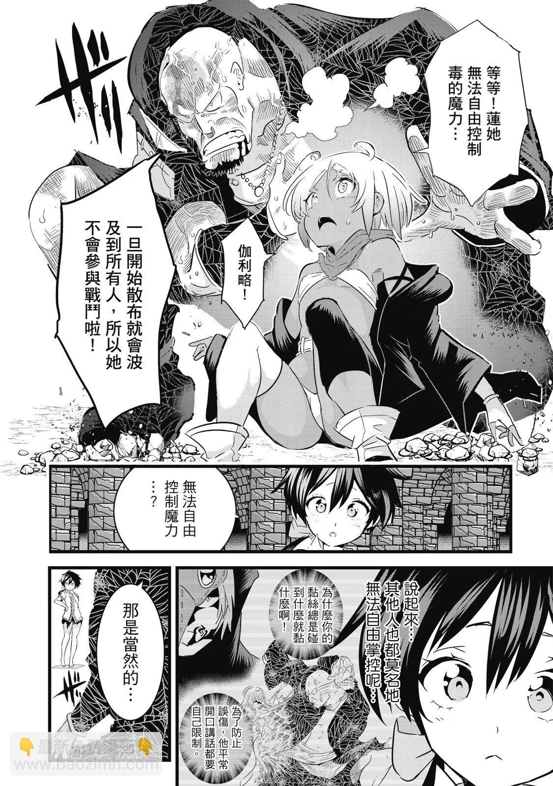 轉生七王子的魔法全解 - 第03卷(2/4) - 6