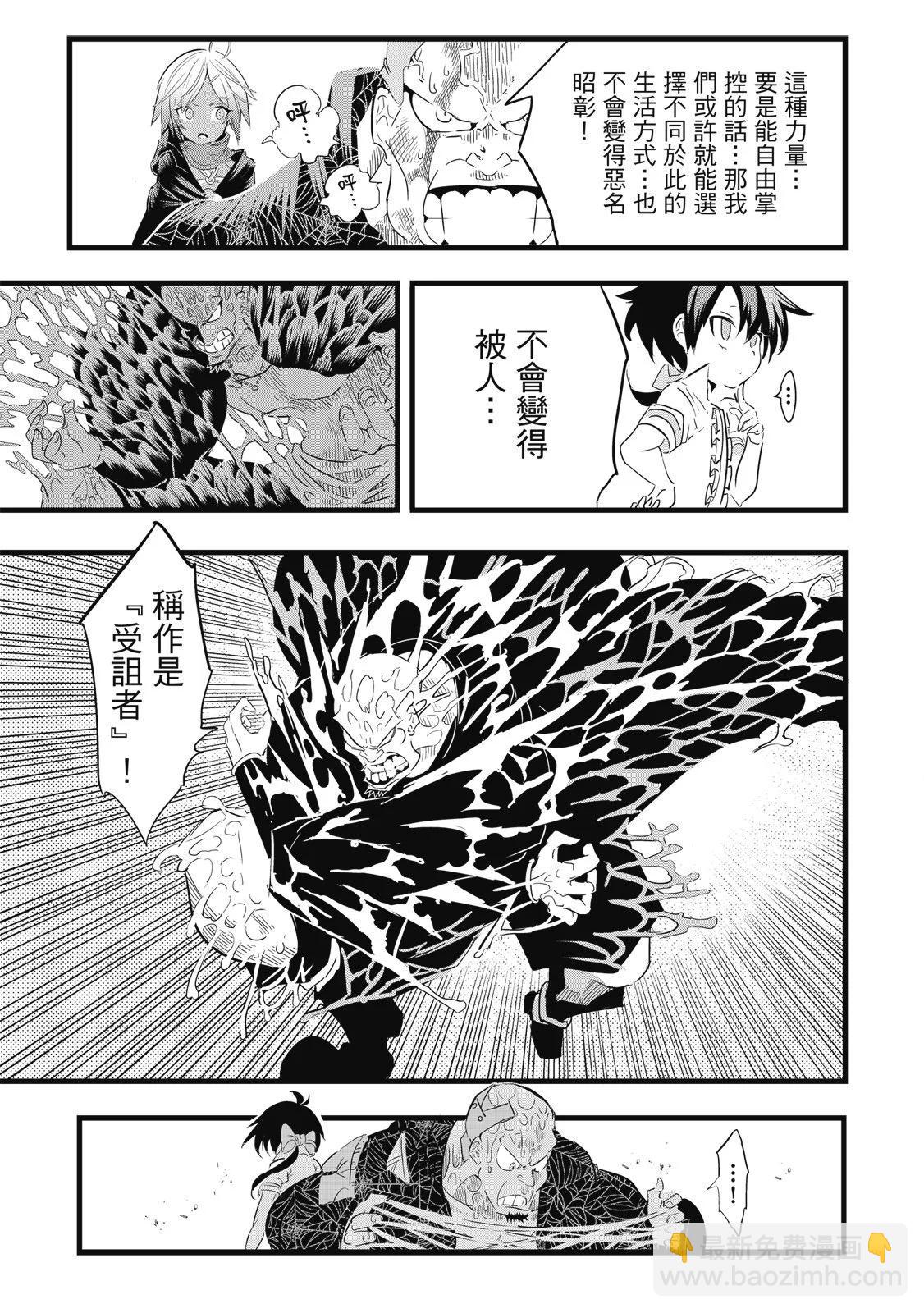 轉生七王子的魔法全解 - 第03卷(2/4) - 7