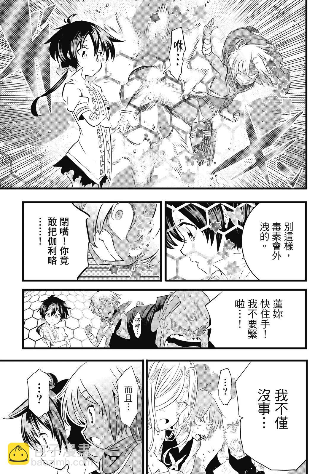 轉生七王子的魔法全解 - 第03卷(2/4) - 1