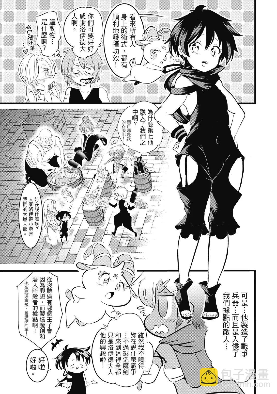 轉生七王子的魔法全解 - 第03卷(2/4) - 7