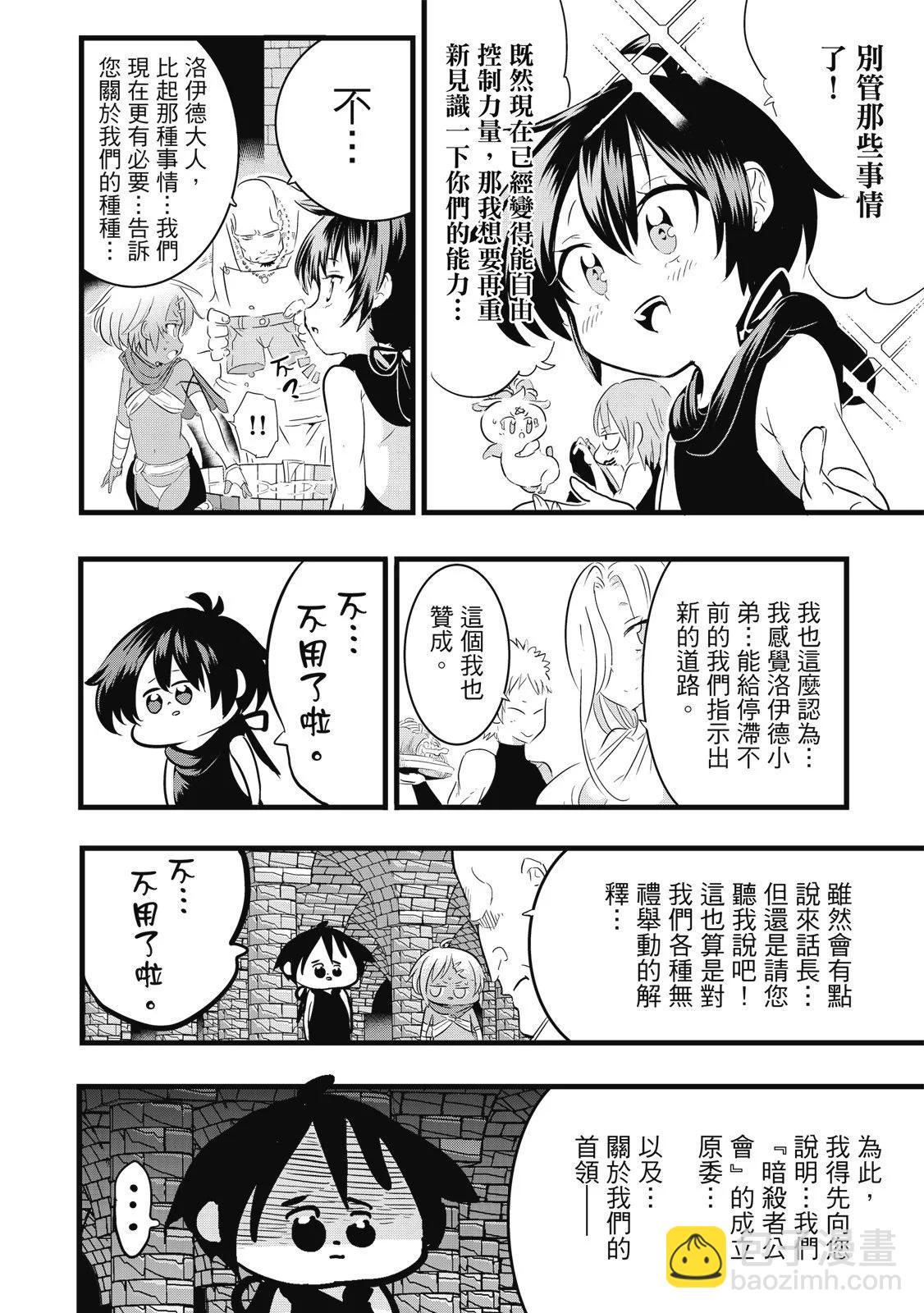 轉生七王子的魔法全解 - 第03卷(2/4) - 8