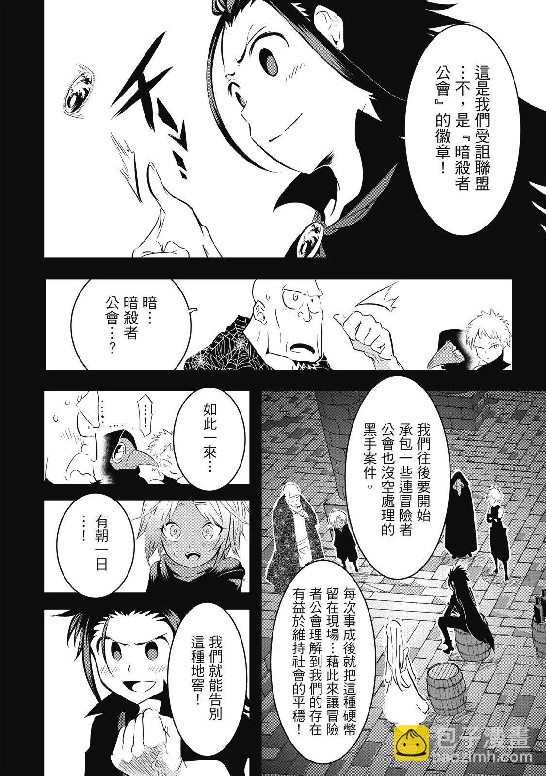 轉生七王子的魔法全解 - 第03卷(2/4) - 6