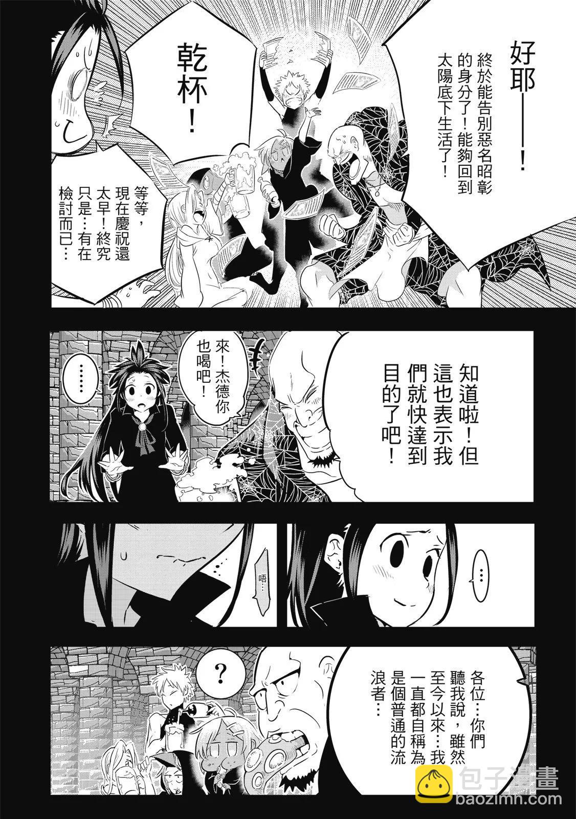 轉生七王子的魔法全解 - 第03卷(2/4) - 8