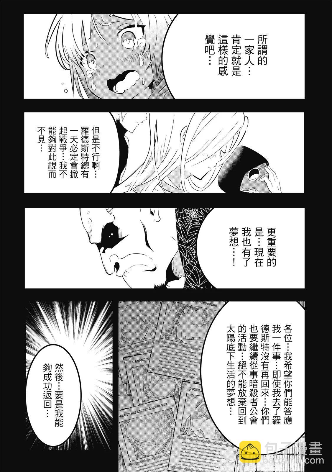 轉生七王子的魔法全解 - 第03卷(2/4) - 5