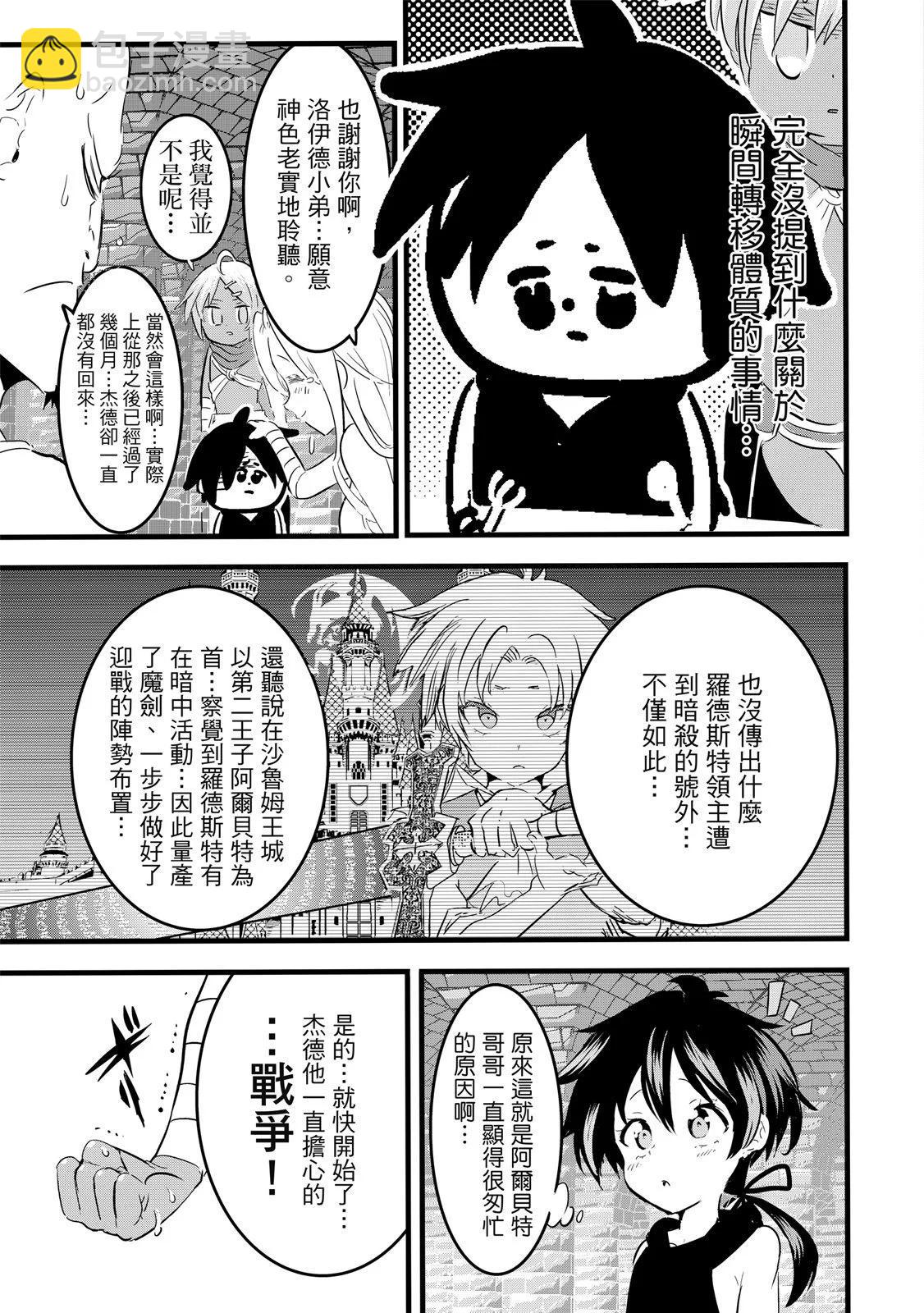 轉生七王子的魔法全解 - 第03卷(2/4) - 7