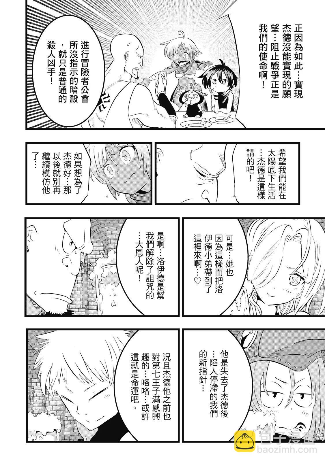 轉生七王子的魔法全解 - 第03卷(2/4) - 8