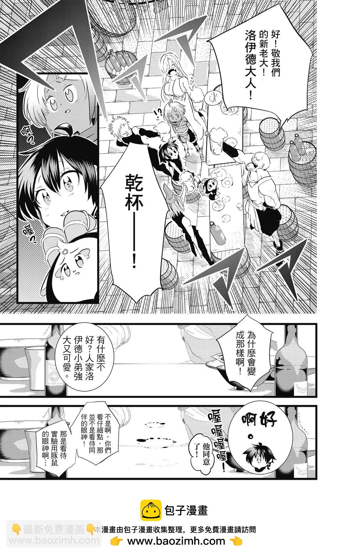 轉生七王子的魔法全解 - 第03卷(2/4) - 1