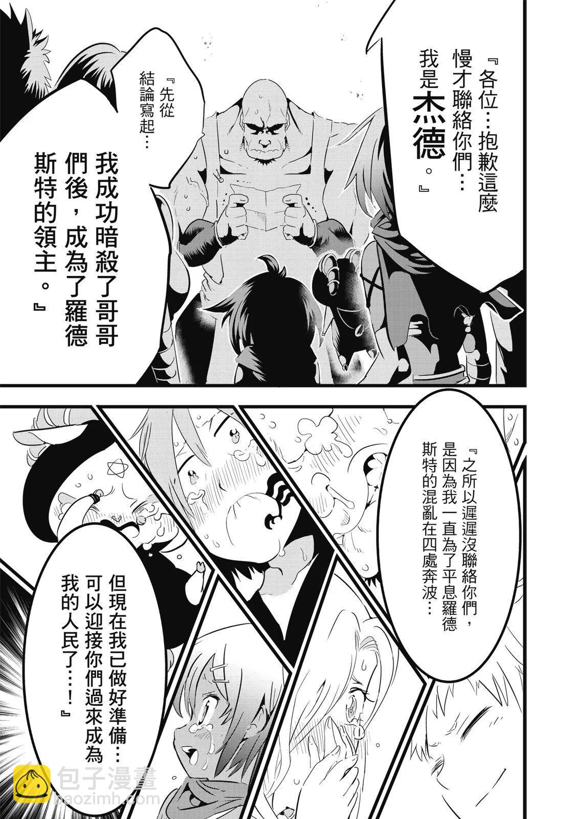 轉生七王子的魔法全解 - 第03卷(2/4) - 5