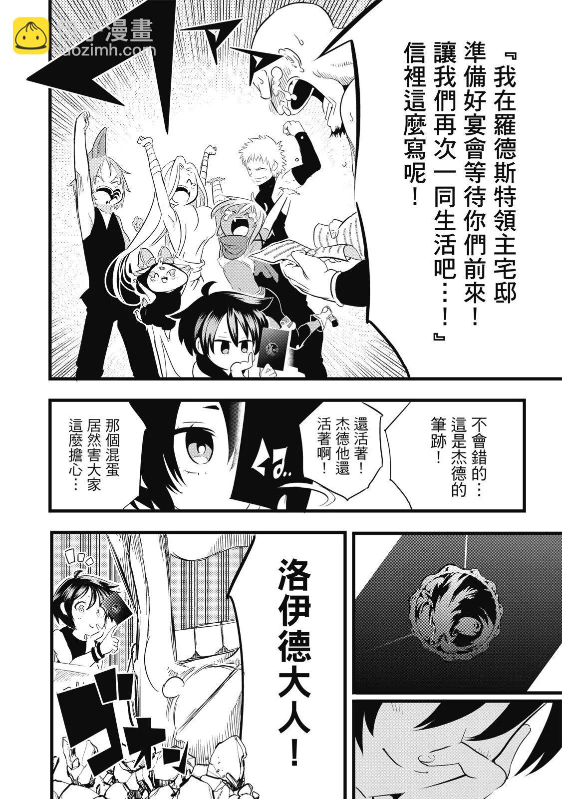 轉生七王子的魔法全解 - 第03卷(2/4) - 6