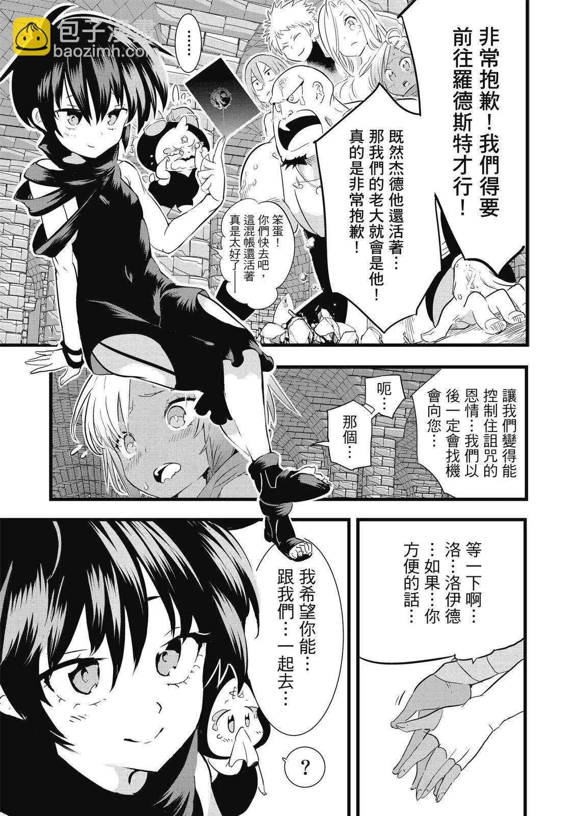 轉生七王子的魔法全解 - 第03卷(2/4) - 7