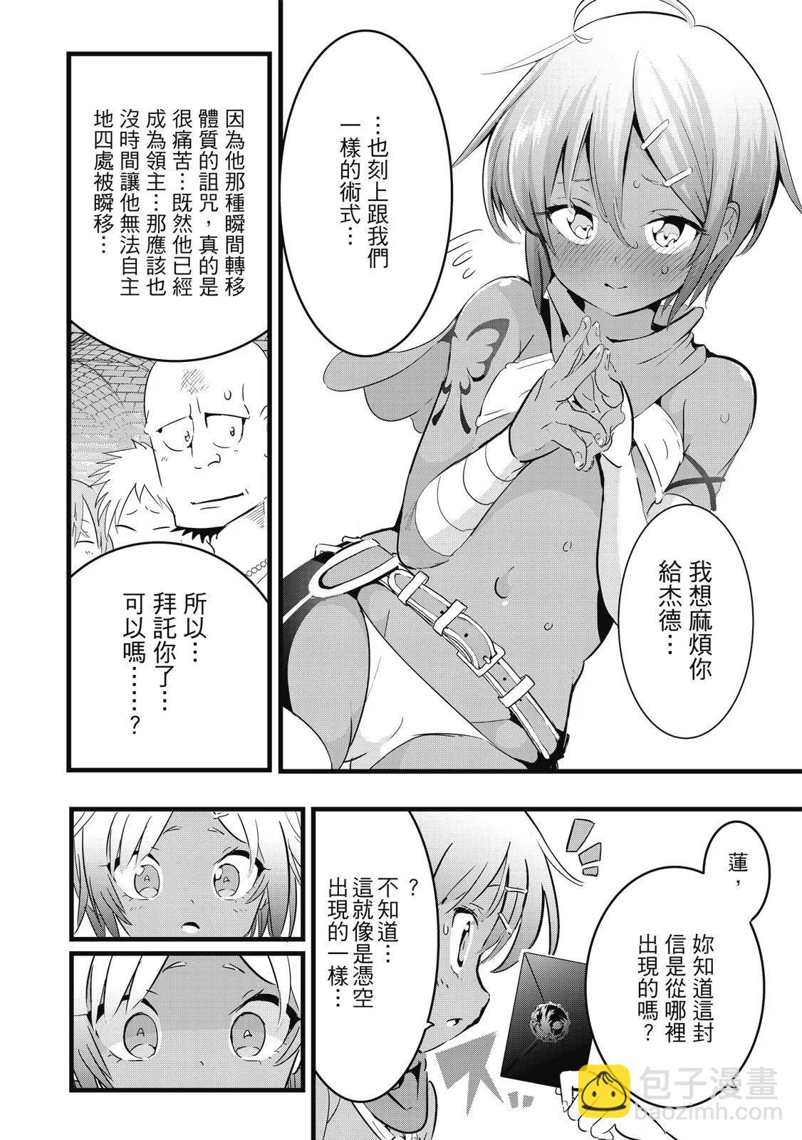 轉生七王子的魔法全解 - 第03卷(2/4) - 8