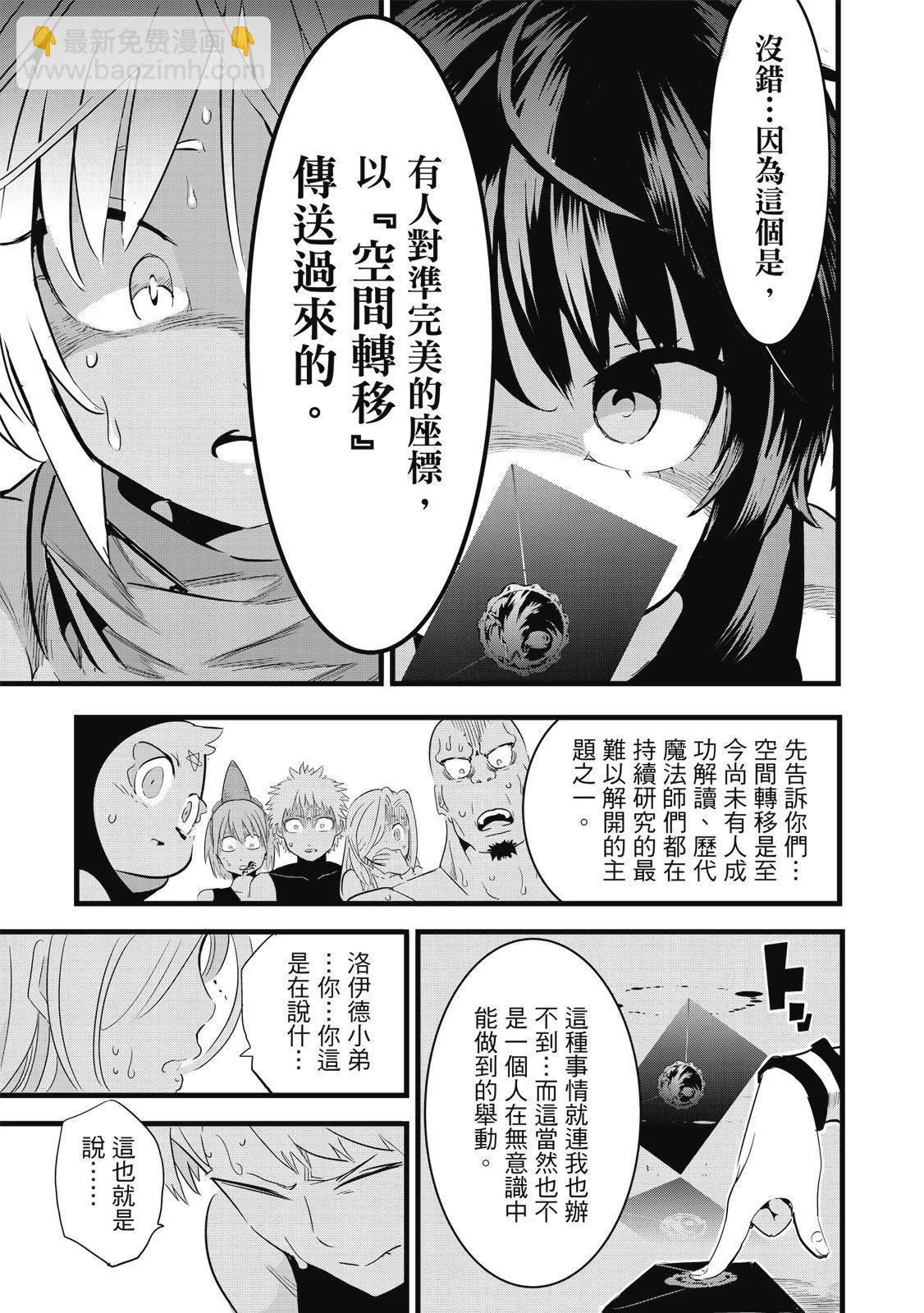 轉生七王子的魔法全解 - 第03卷(2/4) - 1