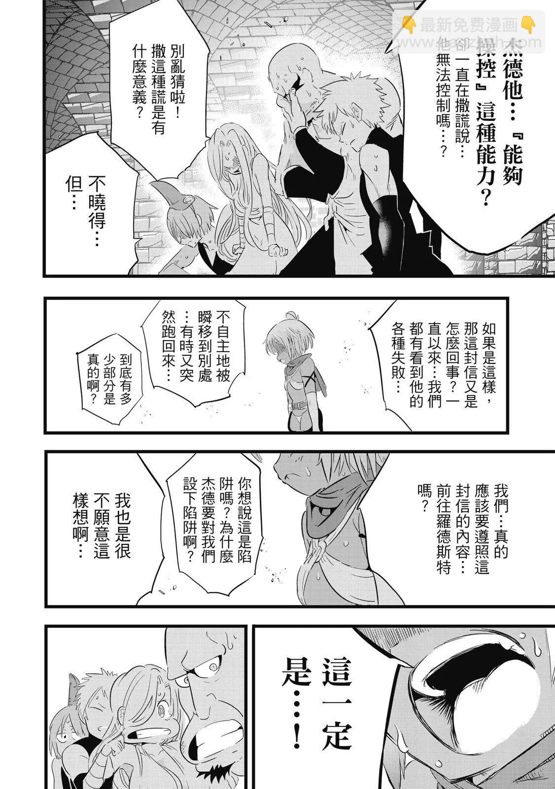 轉生七王子的魔法全解 - 第03卷(2/4) - 2