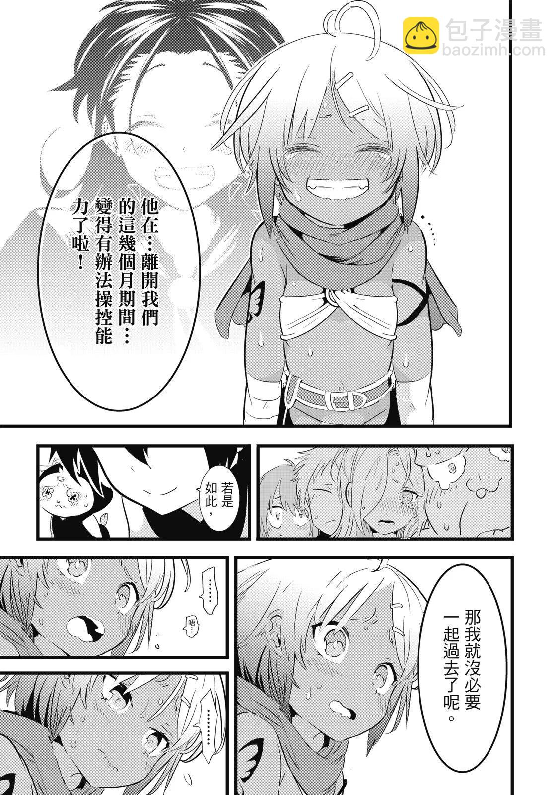 轉生七王子的魔法全解 - 第03卷(2/4) - 3