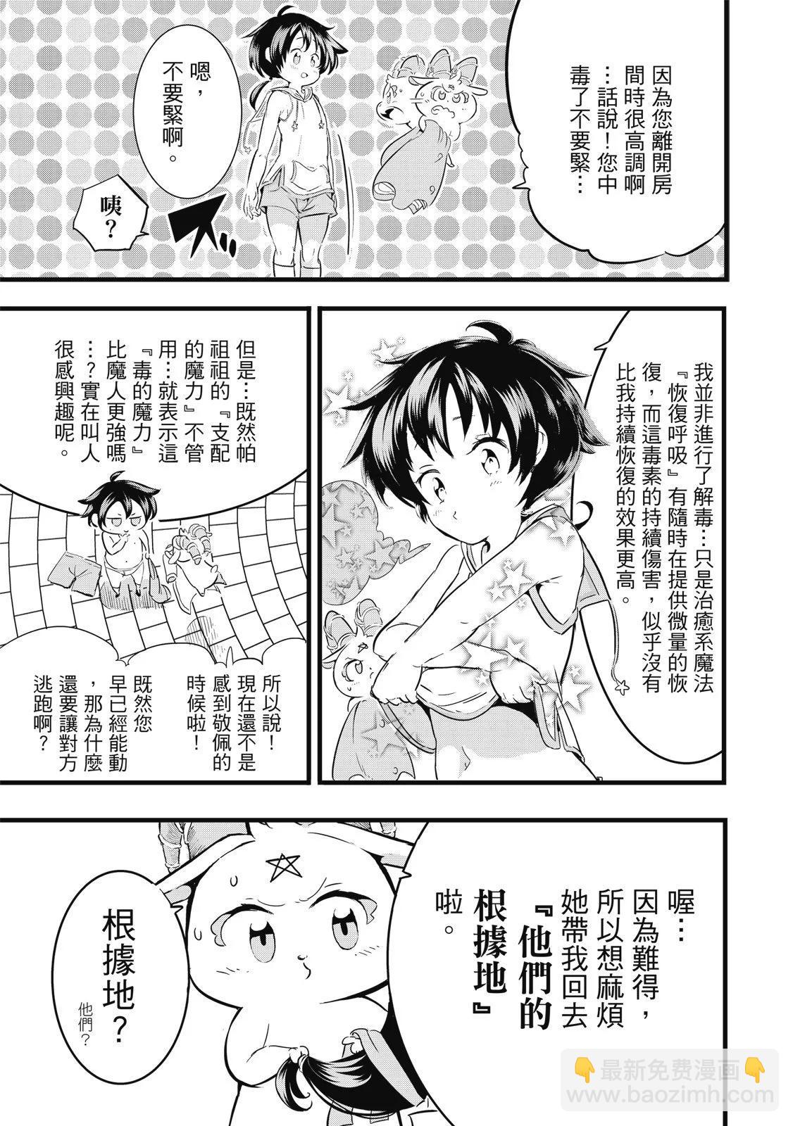 轉生七王子的魔法全解 - 第03卷(1/4) - 1