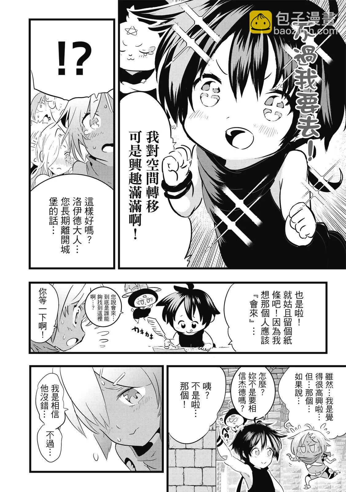 轉生七王子的魔法全解 - 第03卷(2/4) - 4