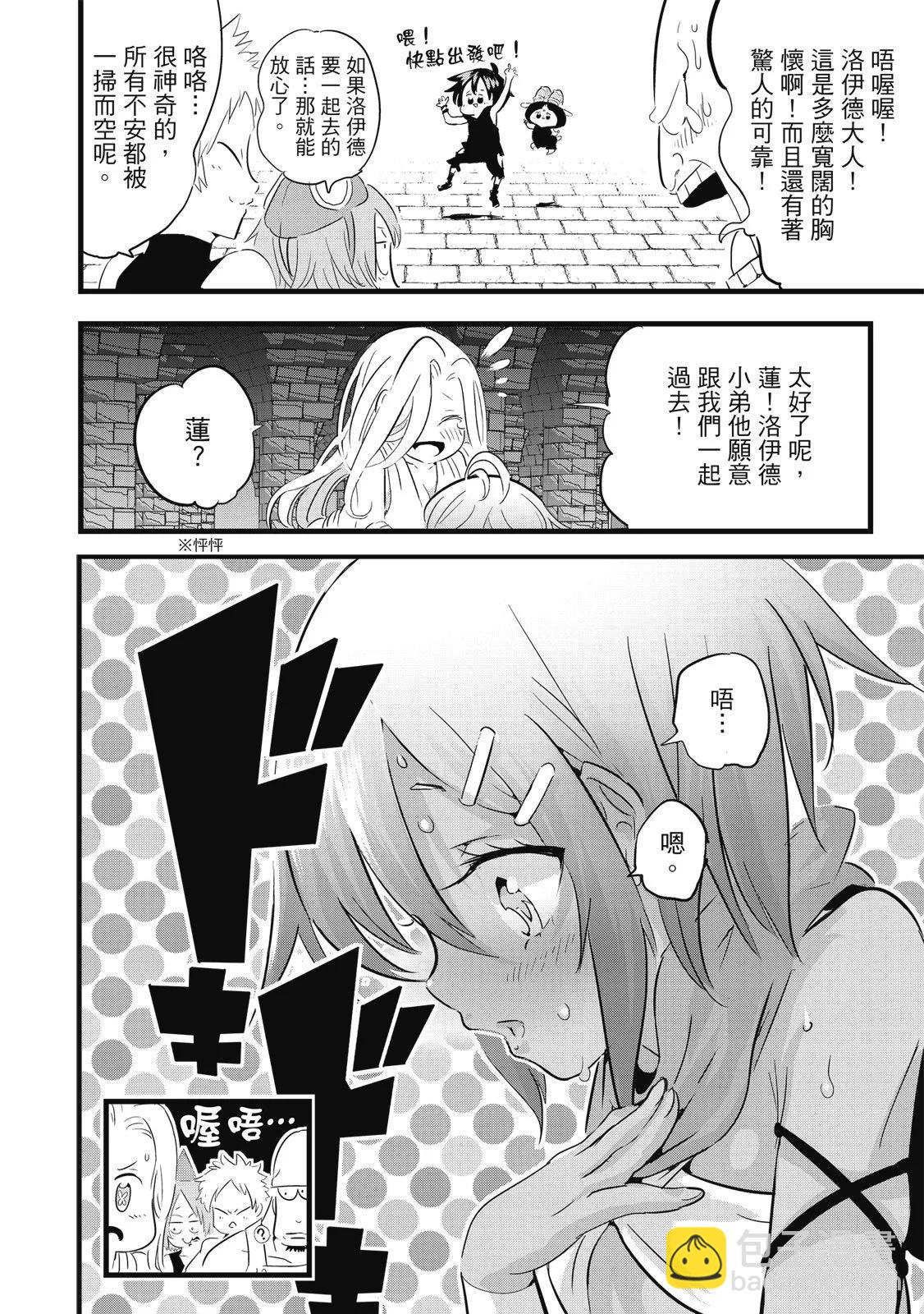 轉生七王子的魔法全解 - 第03卷(2/4) - 6