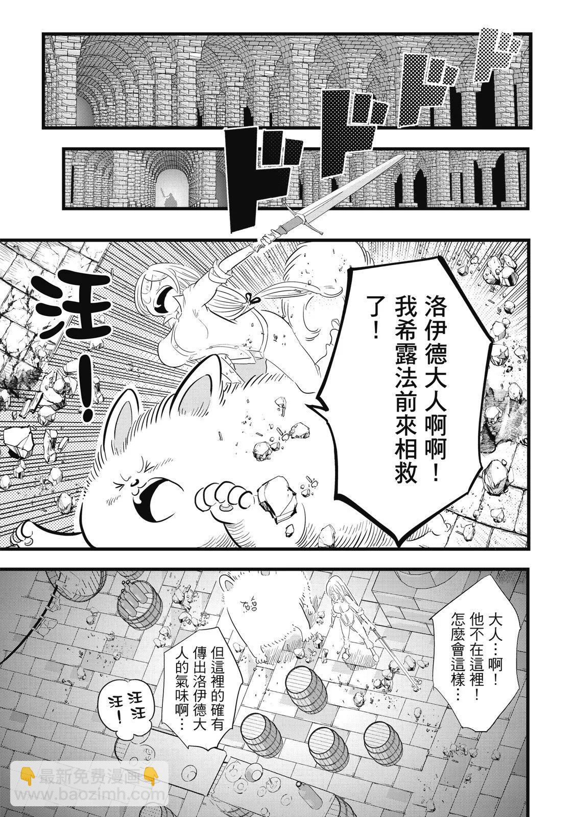 轉生七王子的魔法全解 - 第03卷(2/4) - 7