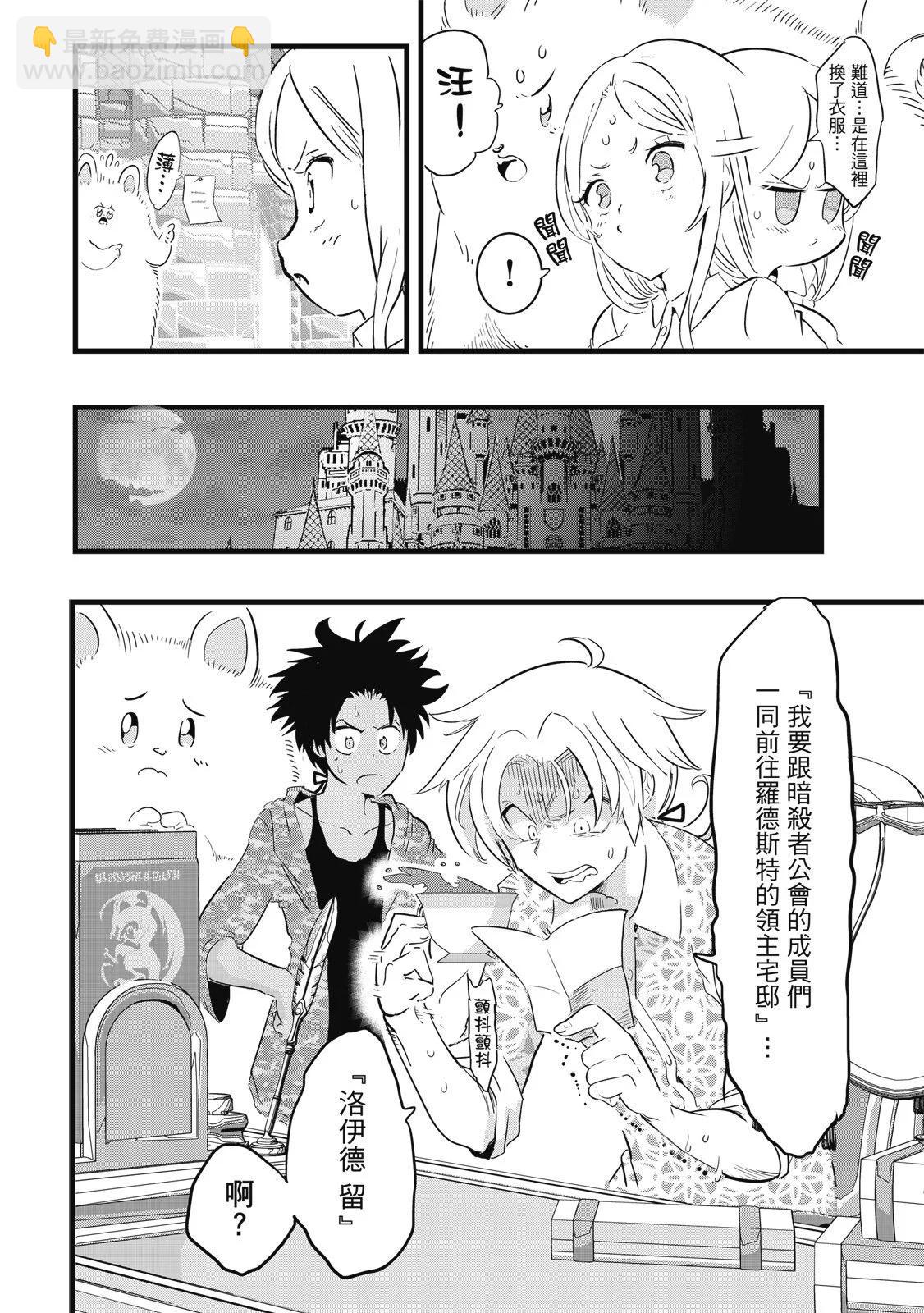 轉生七王子的魔法全解 - 第03卷(2/4) - 8