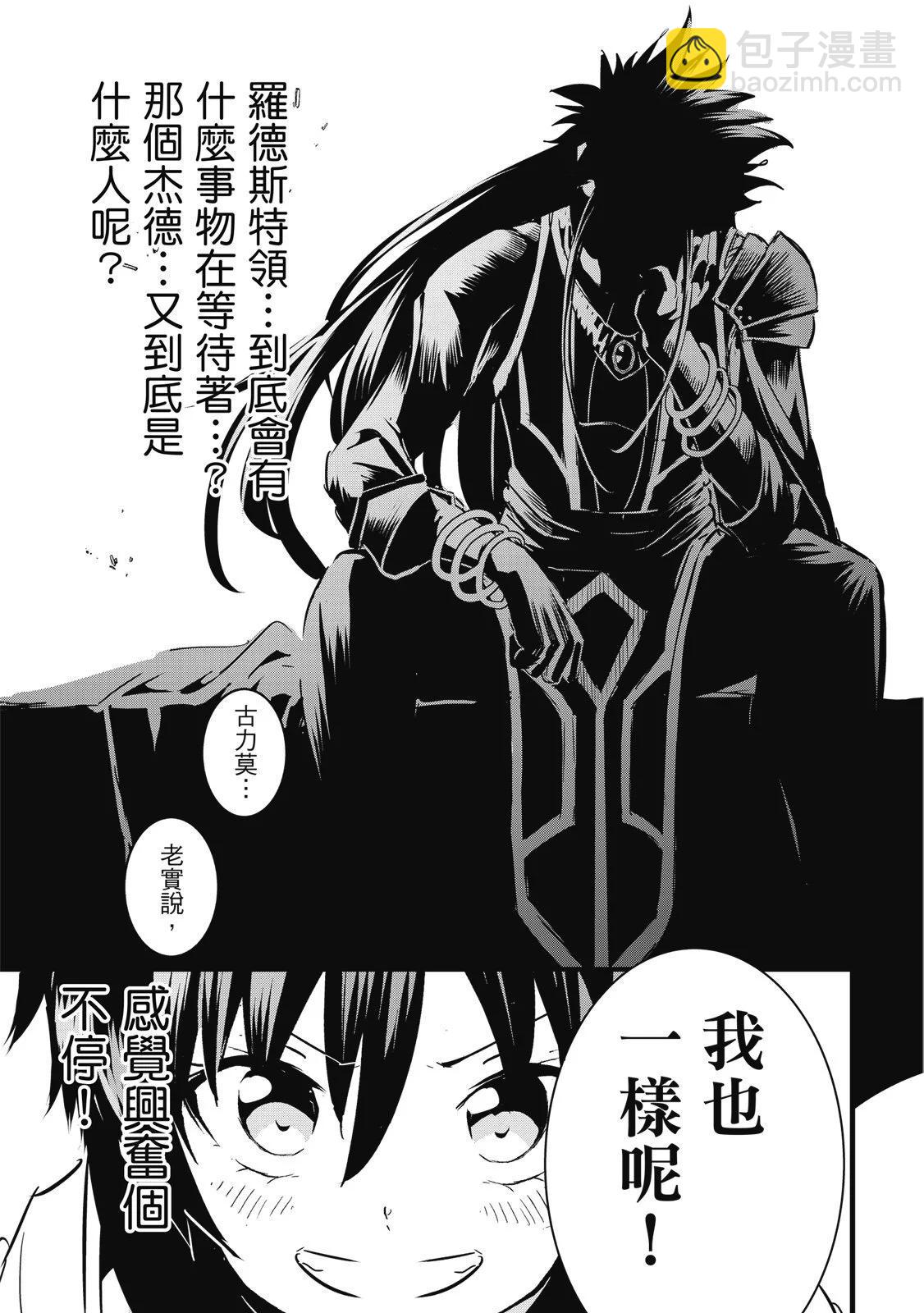 轉生七王子的魔法全解 - 第03卷(2/4) - 5