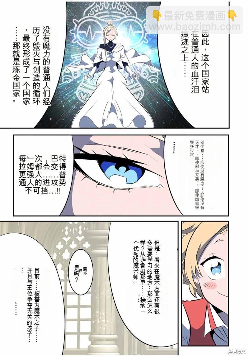 轉生七王子的魔法全解 - 第144話 - 5