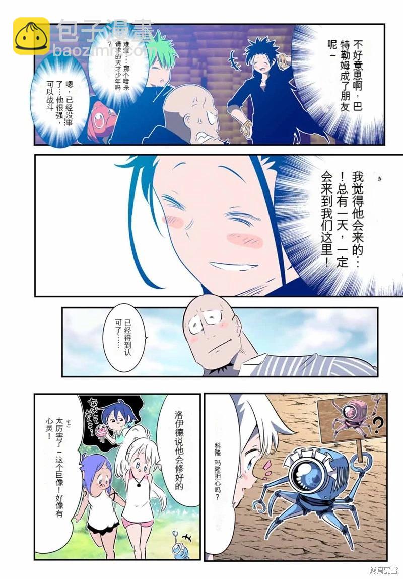 轉生七王子的魔法全解 - 第144話 - 4