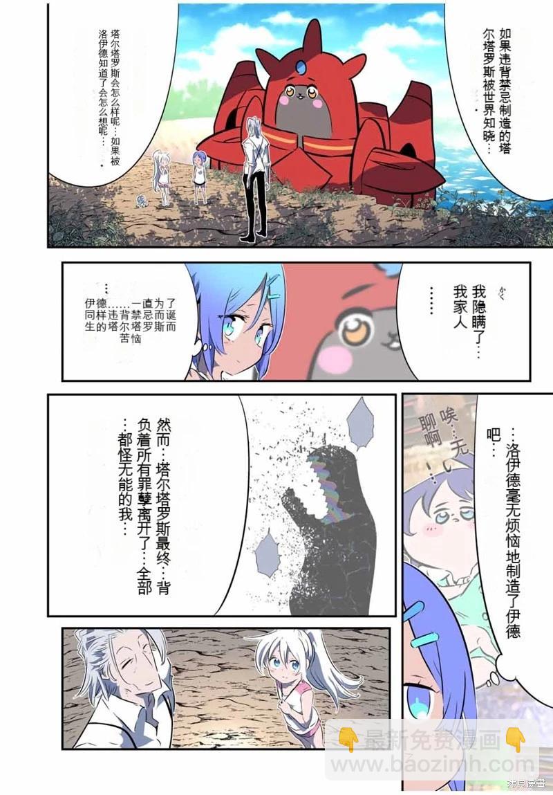 轉生七王子的魔法全解 - 第144話 - 2