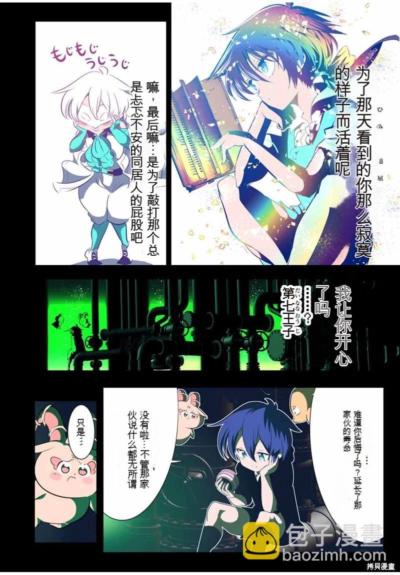 轉生七王子的魔法全解 - 第144話 - 2