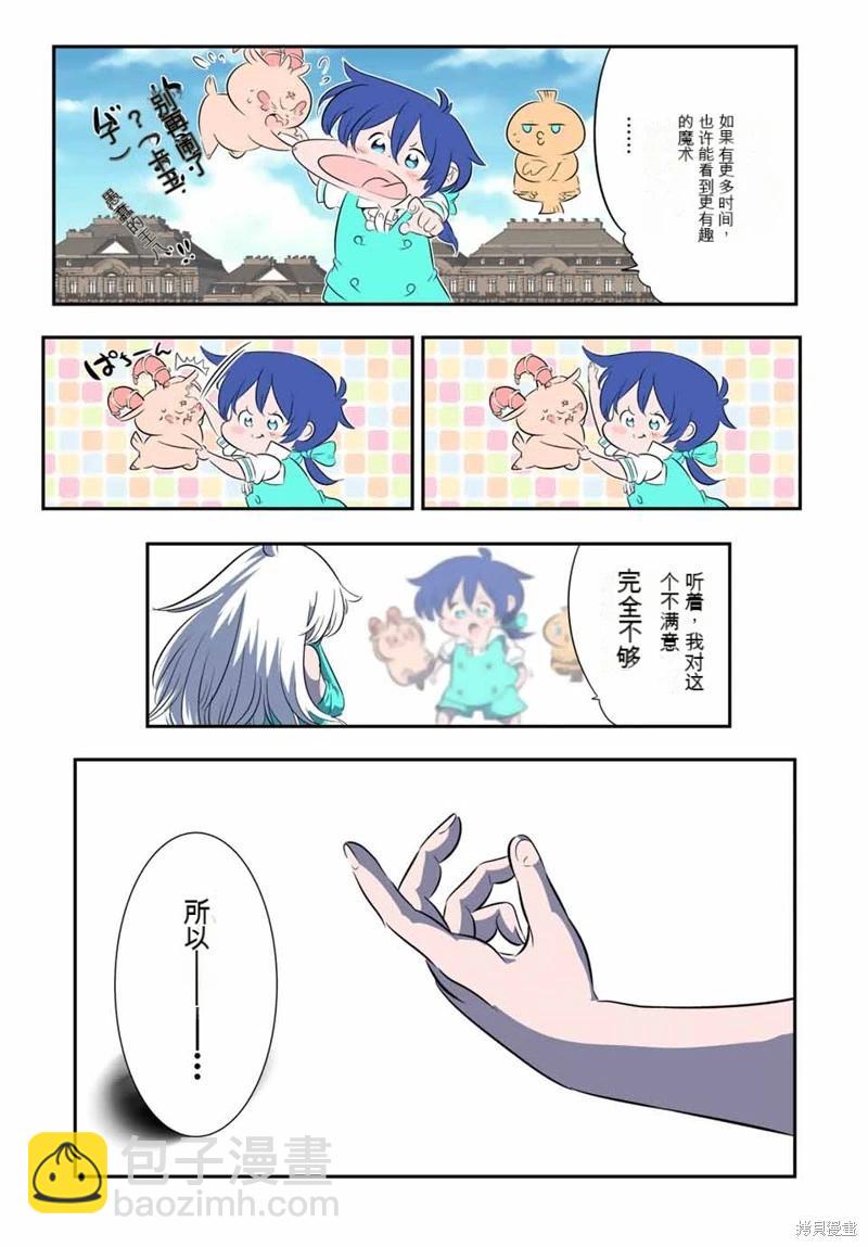 轉生七王子的魔法全解 - 第144話 - 1