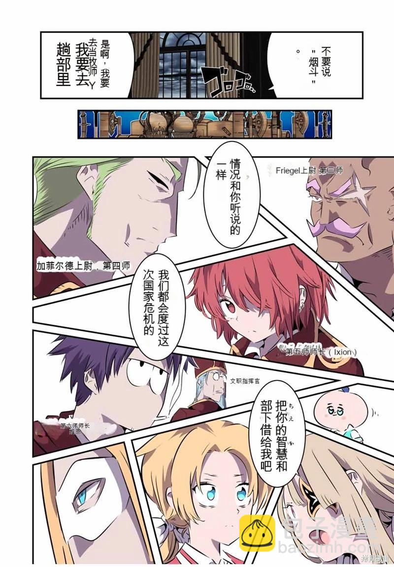 轉生七王子的魔法全解 - 第146話 - 4